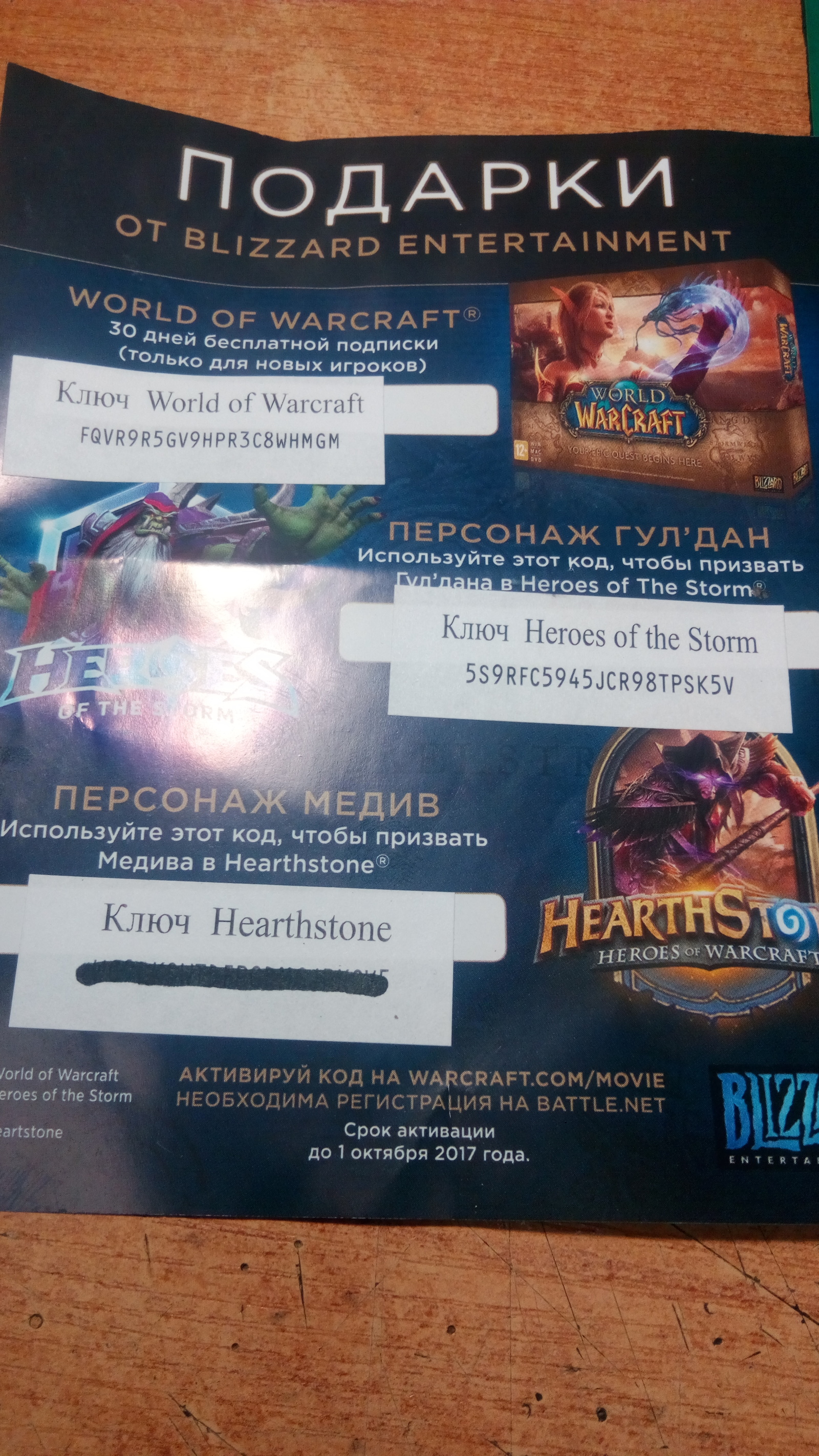 Keys for WoW and HotS free of charge, that is, for nothing. - My, Wow, , World of warcraft, , HOTS, Free keys