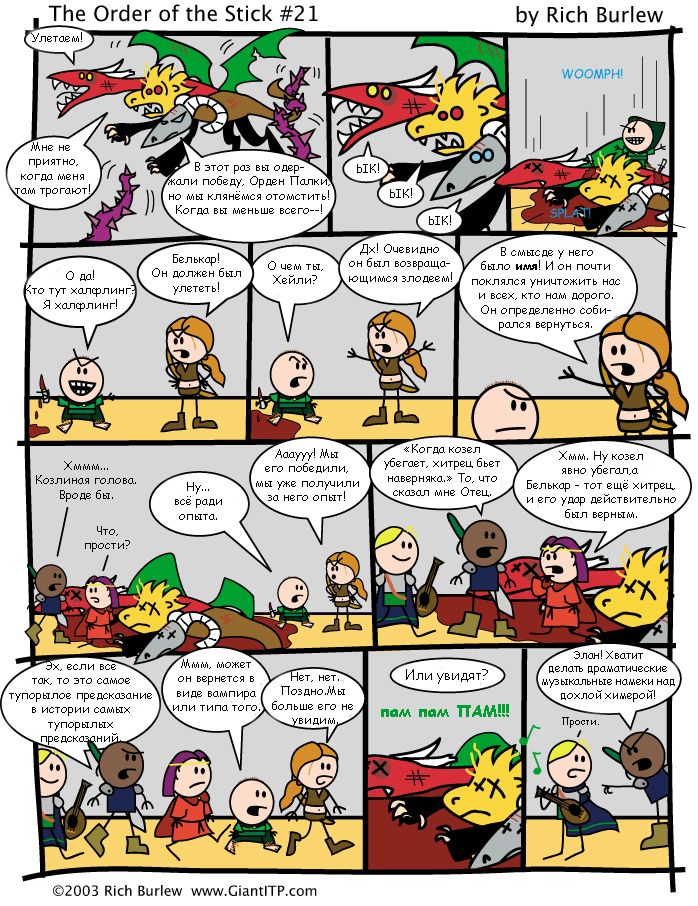 Order of the Stick #8 - Order of the Stick, Order of the stick, Comics, Dungeons & dragons, Longpost