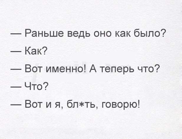 Если мы их не видим, то не значит что их нет! - Анекдот, Раньше, Мат