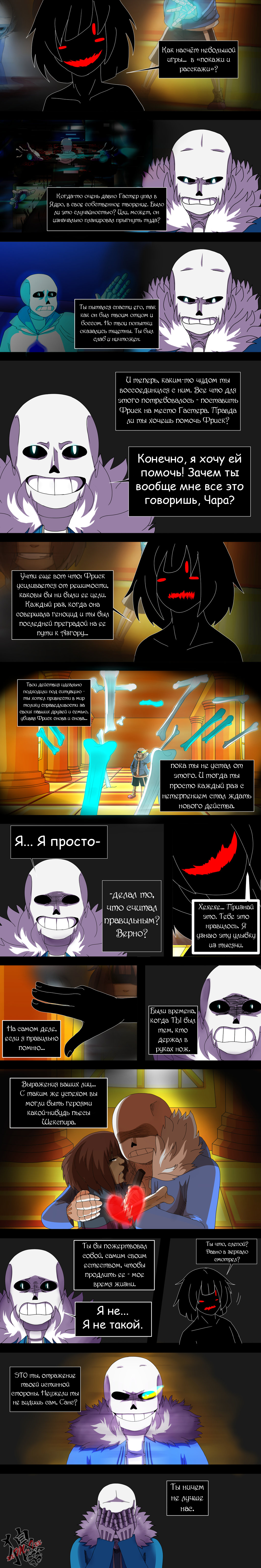 Nightmaretale - 78 - Моё, Undertale, Undertale AU, Nightmaretale, Комиксы, Перевод, Длиннопост, DeviantArt