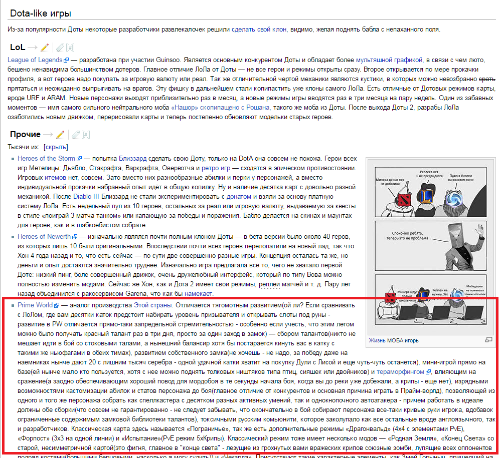 Когда редактор ни разу не палится - MOBA, Dota, Игры, League of Legends