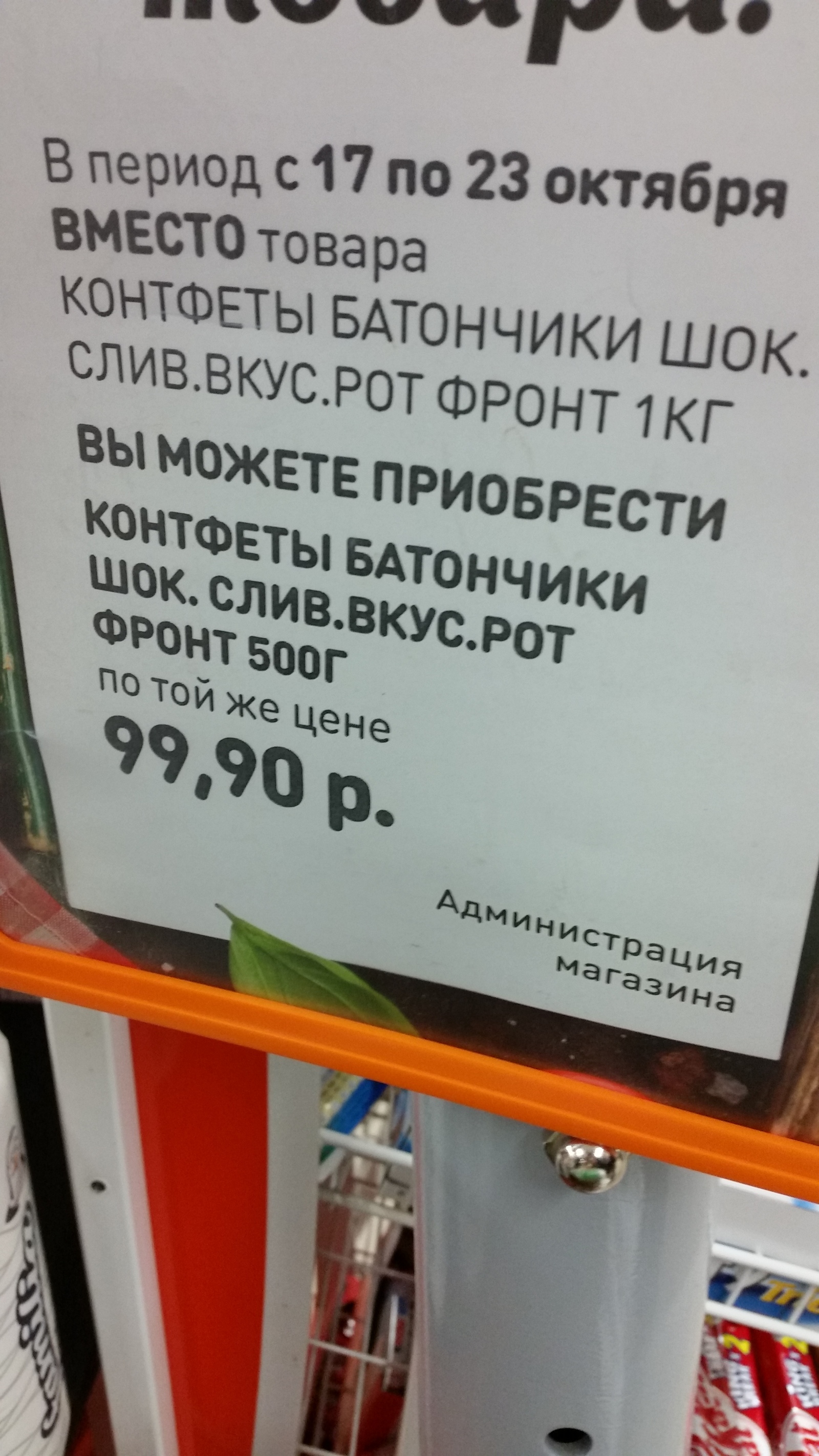 Выгодное предложение от оранжевых магазинов. - Моё, Выгода, Акции, Санкт-Петербург, За ту же цену