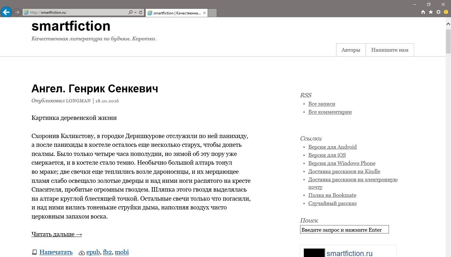 Smartfiction - Качественная литература по будням. Коротко. - Моё, Моё, Книги, Литература, Рассказ, Smartfiction