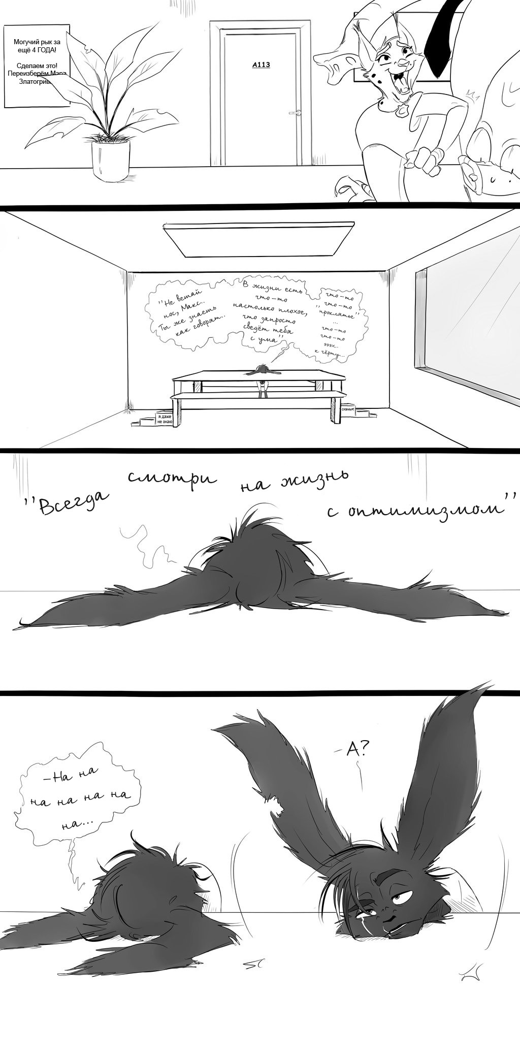 Complicated relationships - part eleven (second half). - Zootopia, Zootopia, Nick wilde, Comics, Spintherella, Longpost