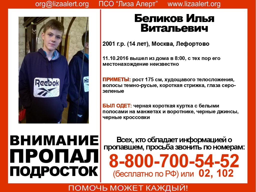 MISSING CHILD. - My, Search engine, People search, Help, Missing person, Lefortovo, Moscow