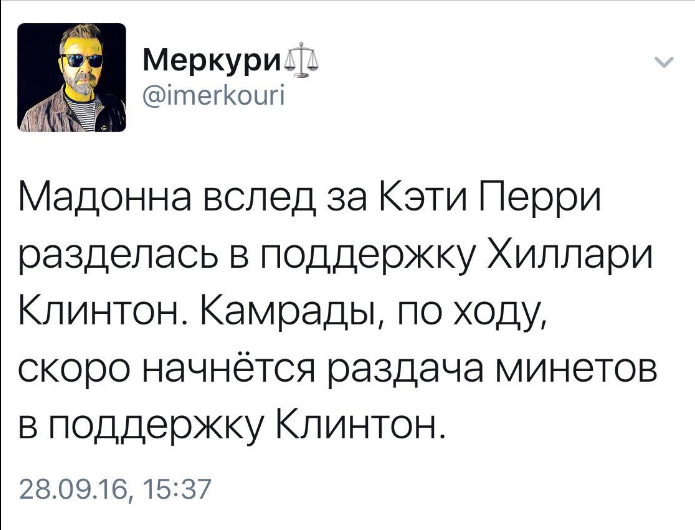 Хороший предвыборный ход - Мадонна, Клинтон, Twitter, Минет, Моника, Стеб, Политика, Фейк, Билл Клинтон