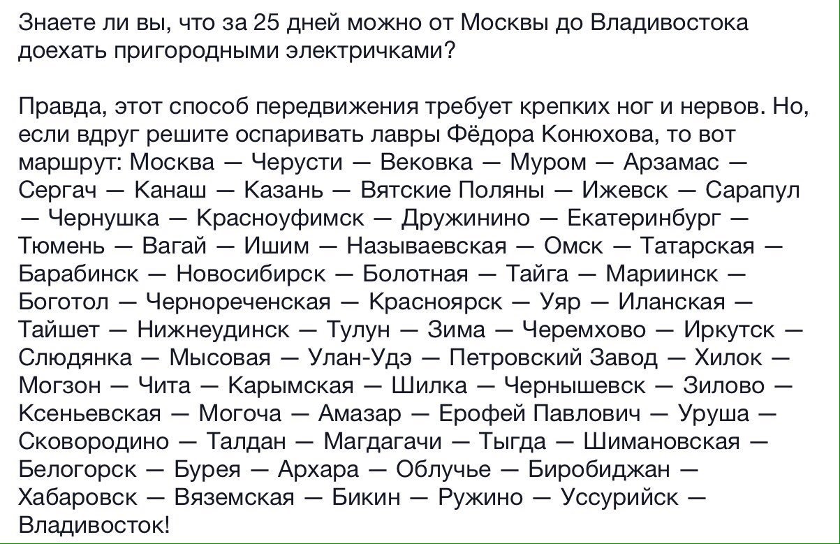 От Москвы до Владивостока на электричках. | Пикабу