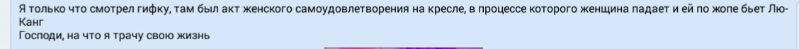 Вот и выросло поколение - Моё, Сообщения, Лю канг, Скриншот, ВКонтакте, Не фейк, Лю Кан