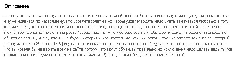 Зарабатывать - не мое - Объявление, Знакомства, Простоповерь, Честность, Отношения, Тег