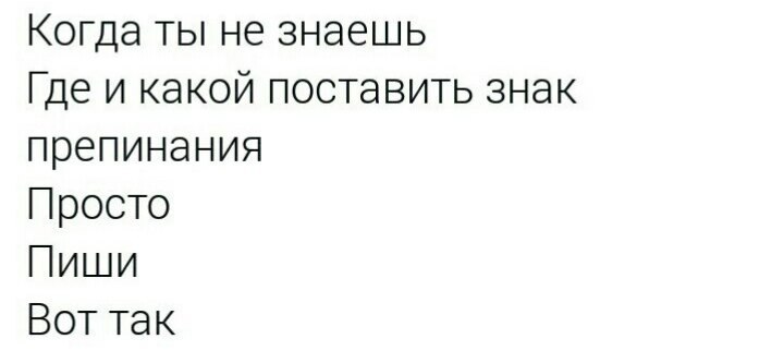 Знаки препинания - Знаки препинания, Из сети, Баянометр молчит, Грамматика