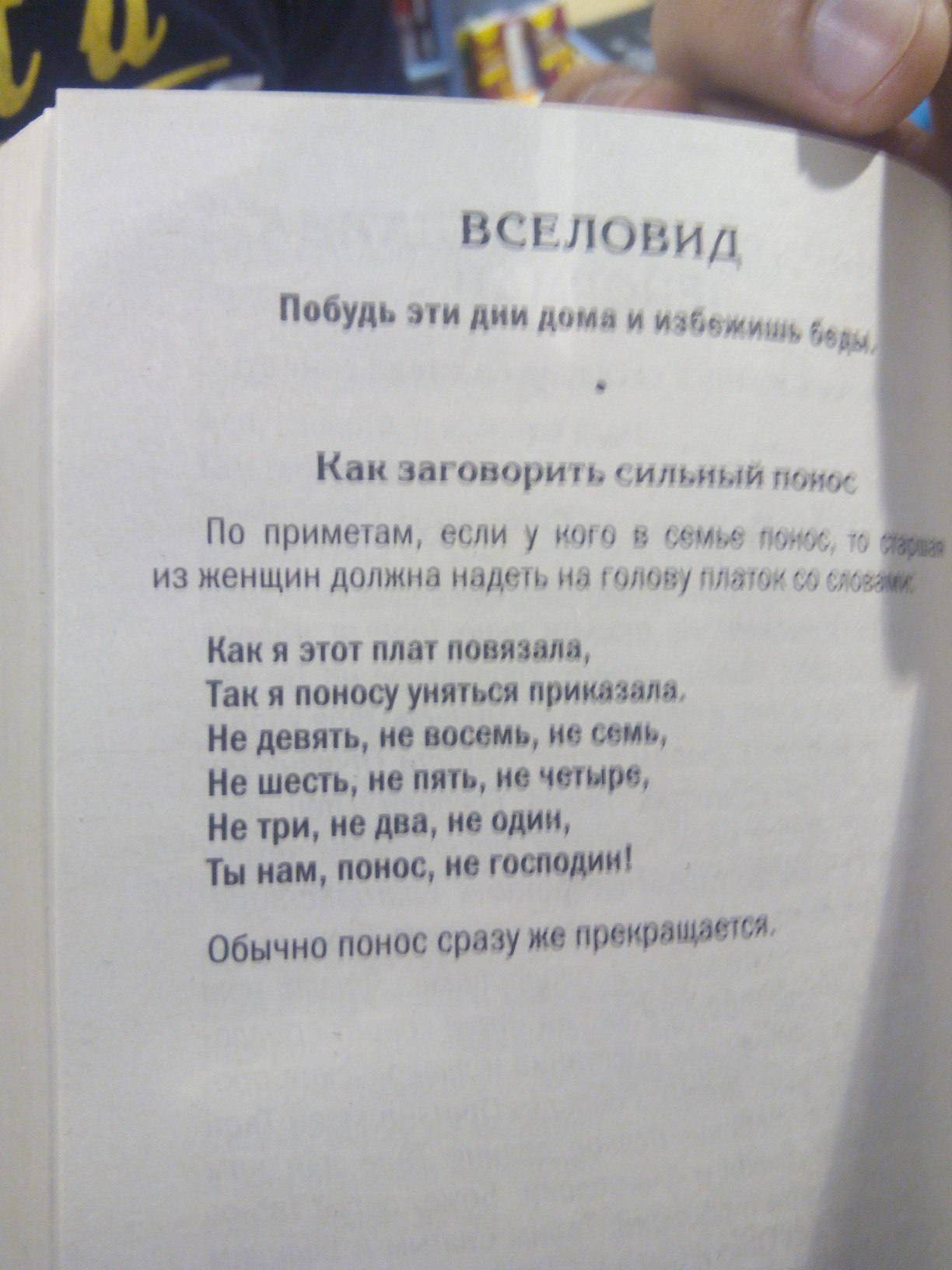 Когда нашел ответы... - Моё, Книги, Эзотерика, Литература, Юмор, Первый пост, Длиннопост