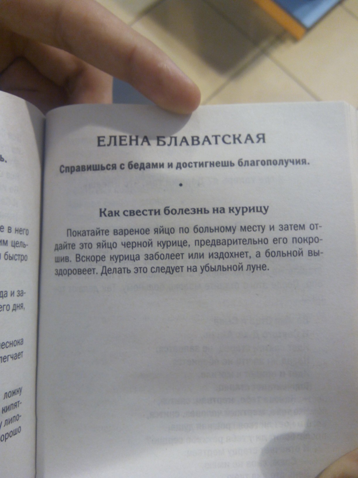 Когда нашел ответы... - Моё, Книги, Эзотерика, Литература, Юмор, Первый пост, Длиннопост