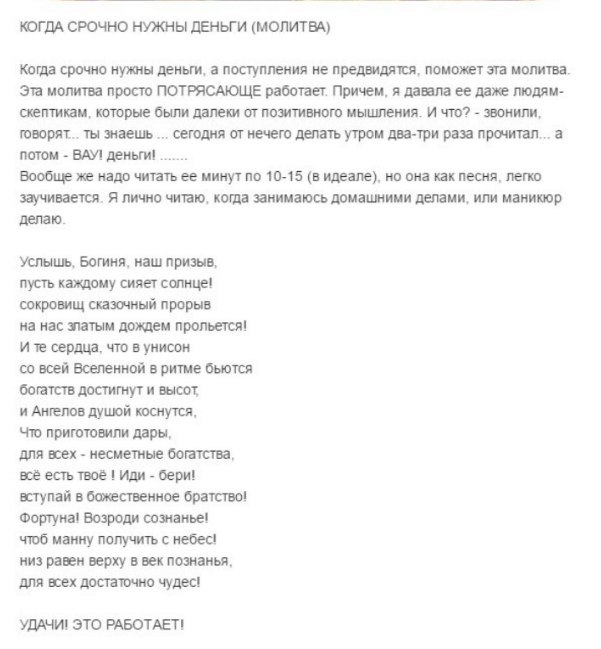 Прими богиня наш призыв пусть каждому сияет. Молитва фортуне богине. Услышь богиня наш призыв молитва на деньги. Молитва на деньги срочно. Услышь богиня наш призыв пусть каждому сияет.
