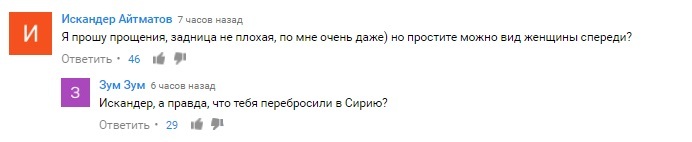 Когда доверяешь только первоисточнику - Искандер, Комментарии, Сирия