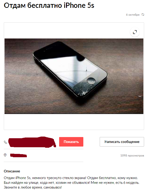 IPhone 5S  даром. - iPhone 5s, Халява