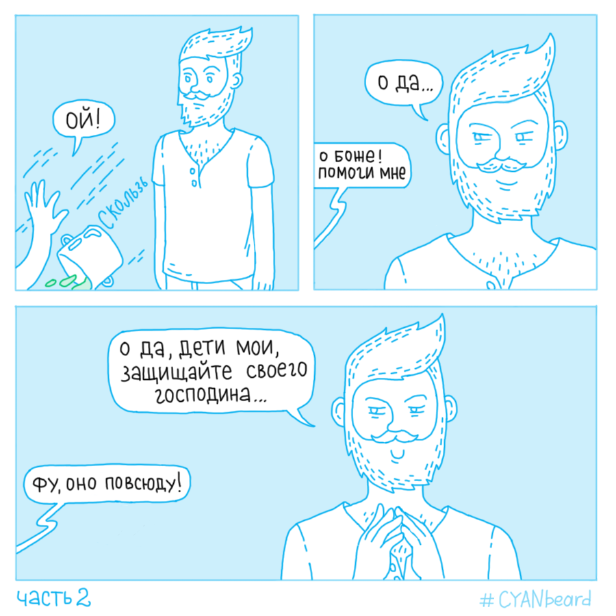 Lord - My, Cyanobeard, Comics, My, Lord