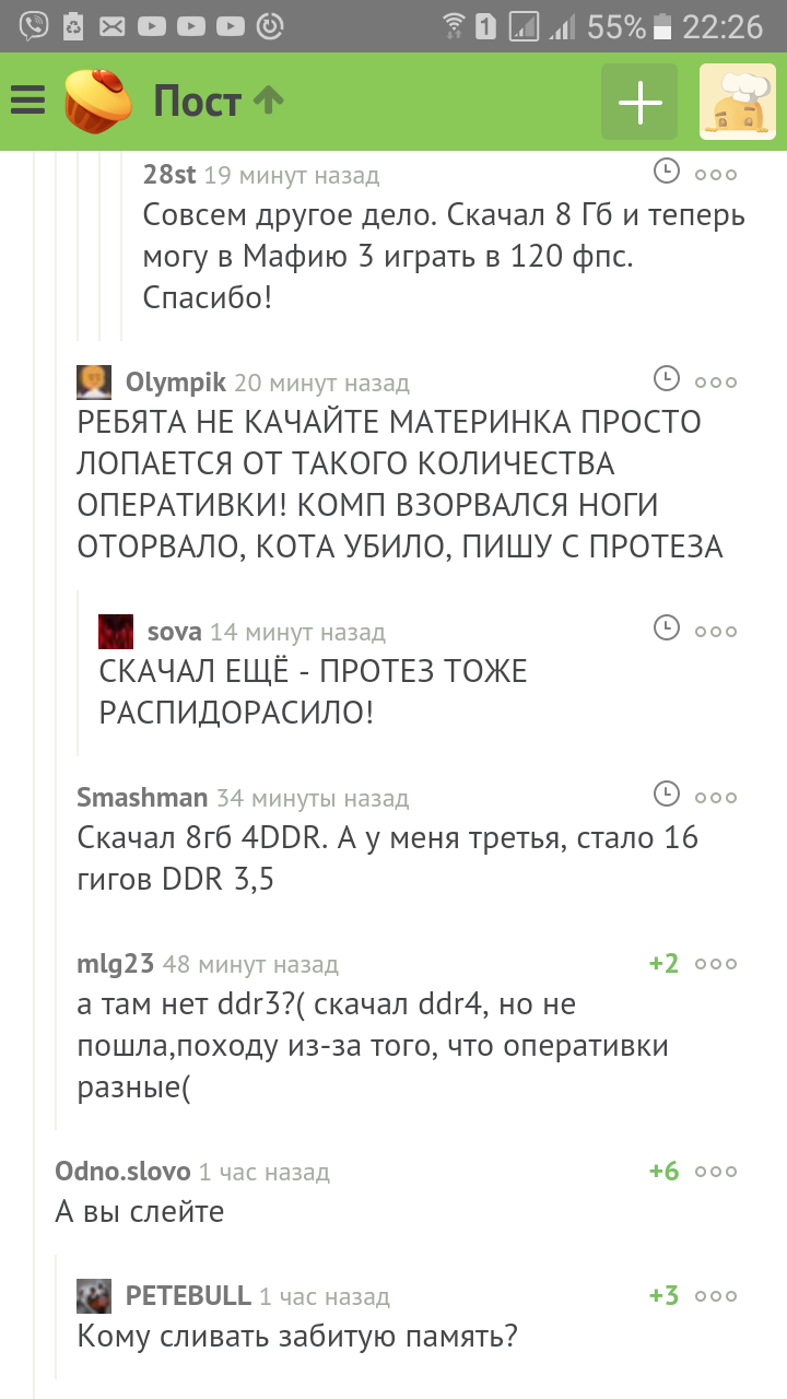 То чувство когда читаешь Пикабу ради комментарий - Комментарии, Оперативная память