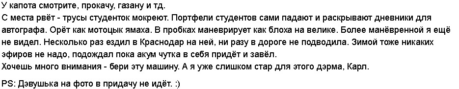 Из описания объявления по продаже машины - Объявление, Продажа авто