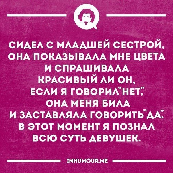 Суть девушек - Сестра, Суть девушек, Жизненно, Inhumour, Сестры