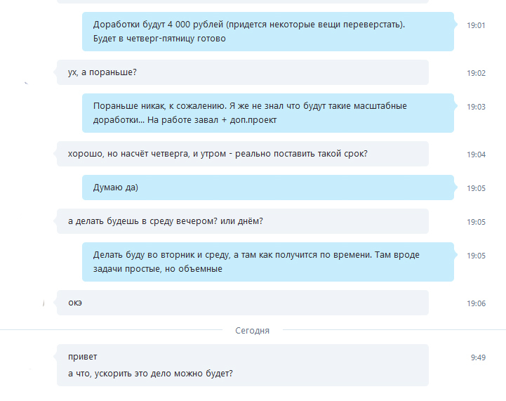 Думаю, программиста этим не удивить - Моё, Программирование, Программист, Клиенты, Заказчики, Skype, Сроки