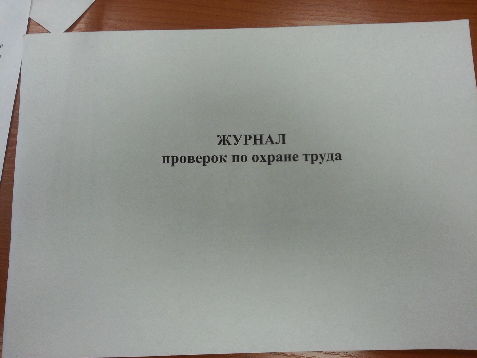 Бумажная сторона  техники безопасности. - Моё, Техника безопасности, Порножурналы, Длиннопост