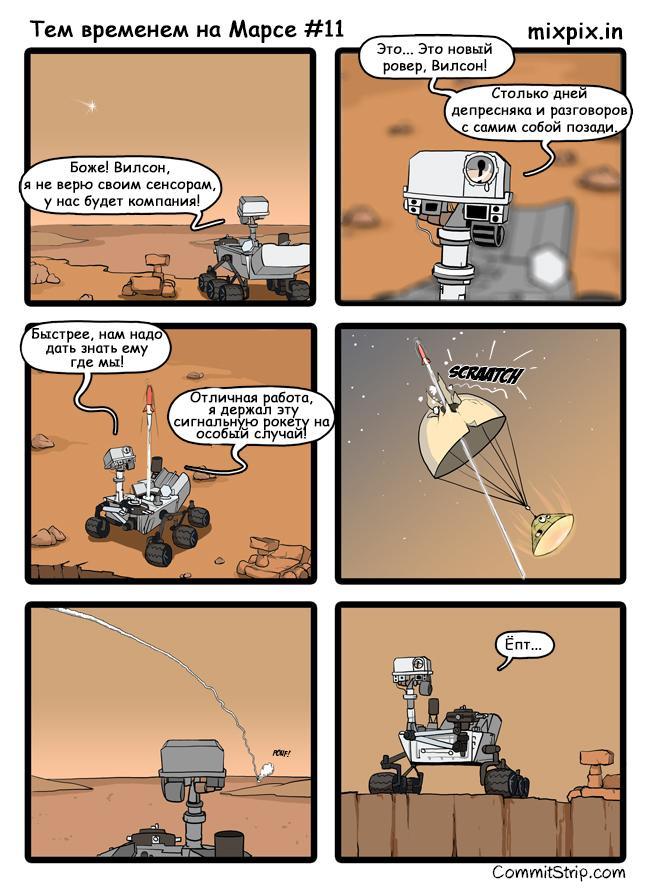 Тем временем на Марсе - Космос, Комиксы, Commitstrip, Curiosity, Schiaparelli