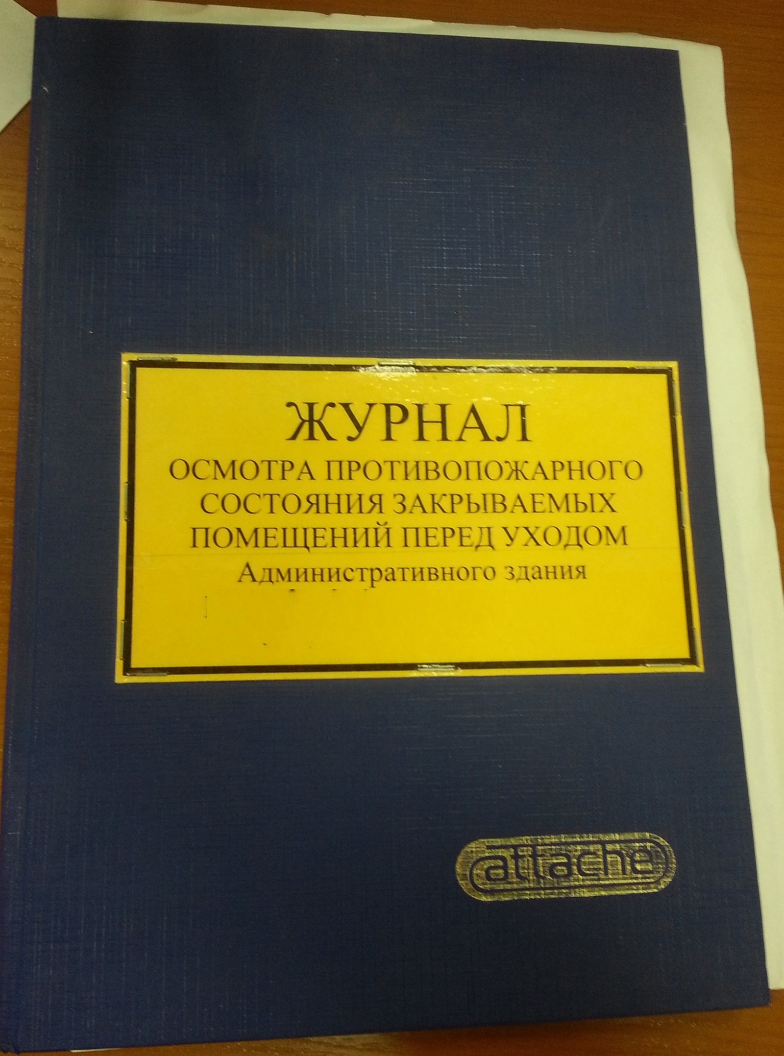 Бумажная сторона  техники безопасности. - Моё, Техника безопасности, Порножурналы, Длиннопост