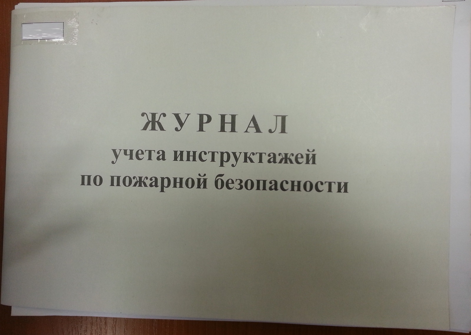 Бумажная сторона  техники безопасности. - Моё, Техника безопасности, Порножурналы, Длиннопост