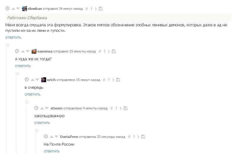 Comments are encouraging) - Sberbank, Workers, Comments, Comments on Peekaboo, Screenshot, Peekaboo, Hell