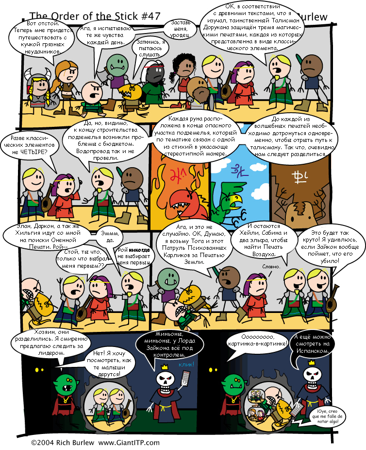 Order of the Stick #17 - Order of the Stick, Order of the stick, Comics, Dungeons & dragons, Longpost