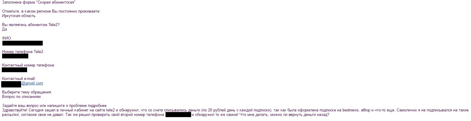 Как Теле2 вернули мне деньги - Моё, Теле2, Оператор, Мошенничество, Мошенники, Телефон, Доброта, Длиннопост