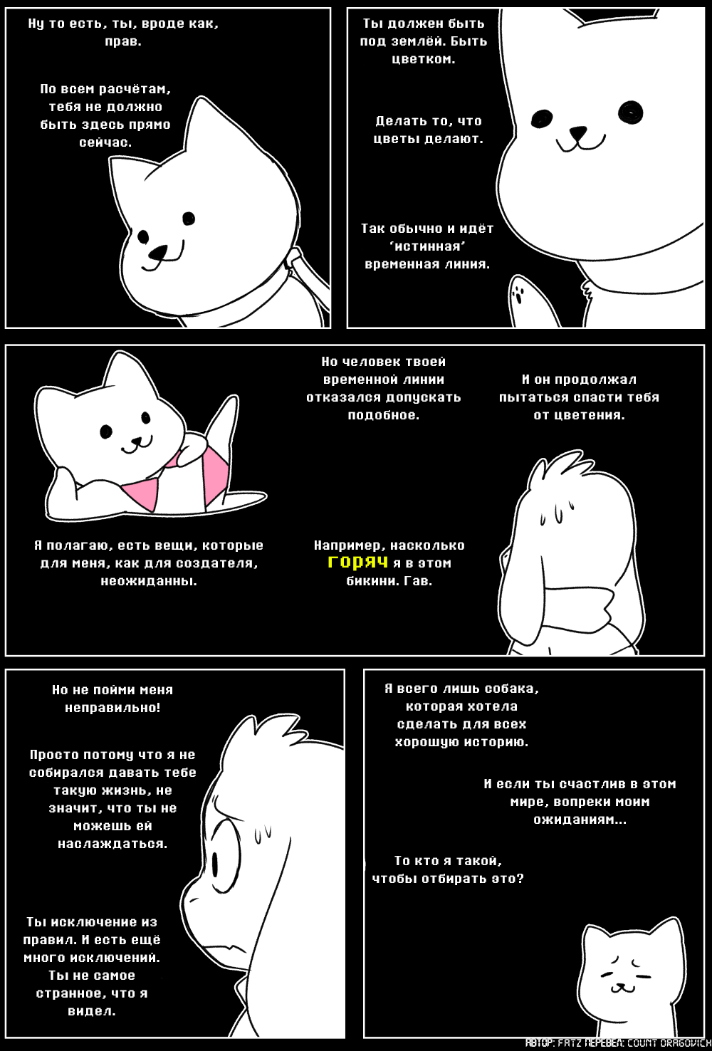 A Dreemurr Reborn - Year One Part 2 Dog Dreams - My, Undertale, , Translation, Longpost