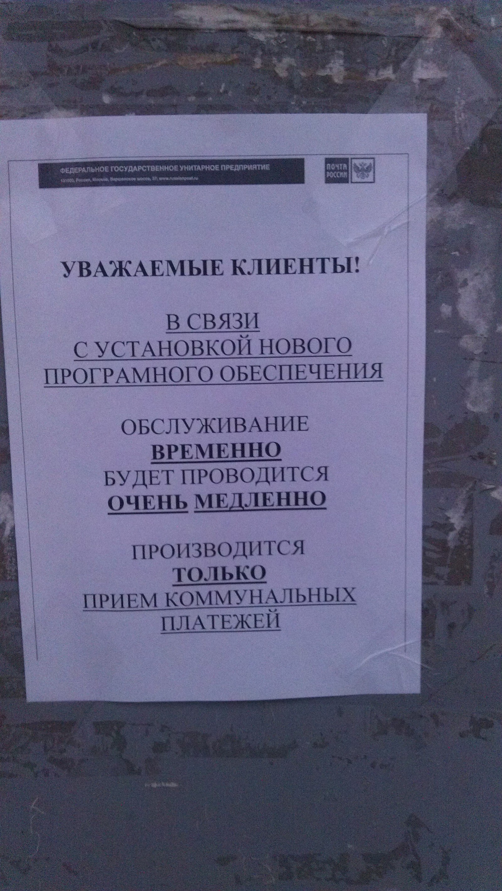 Почта России не перестает удивлять - Моё, Почта России, Объявление