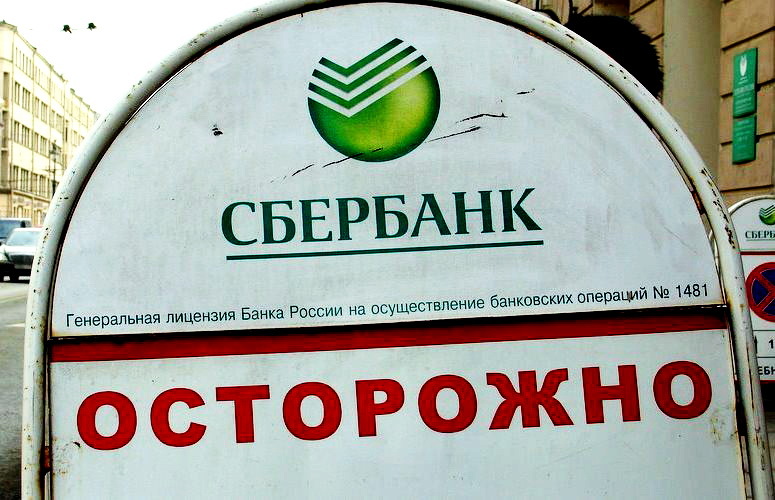 Sberbank. - Sberbank, League of Lawyers, , Protection of rights