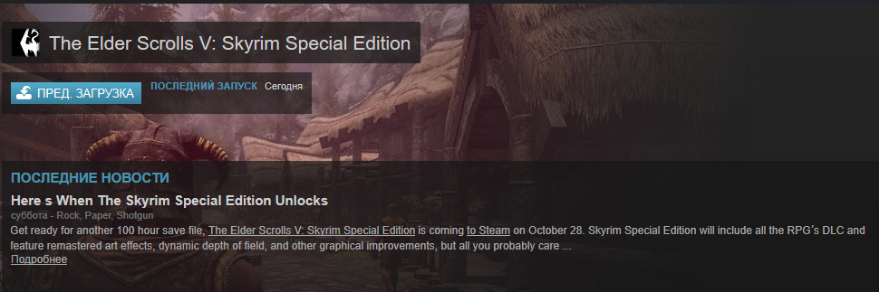 Доступна предзагрузка TES V: Skyrim SE - The Elder Scrolls, Skyrim, Special Edition, The Elder Scrolls V: Skyrim