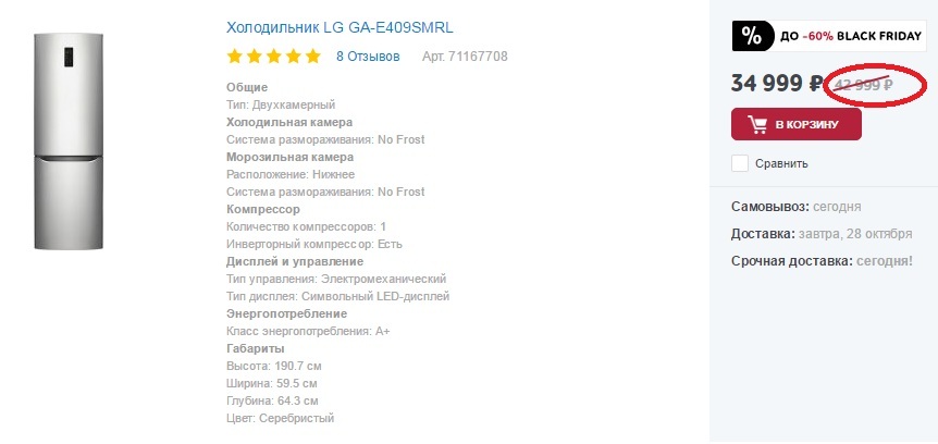 Black Friday на примере ЭльСибаса | Пикабу