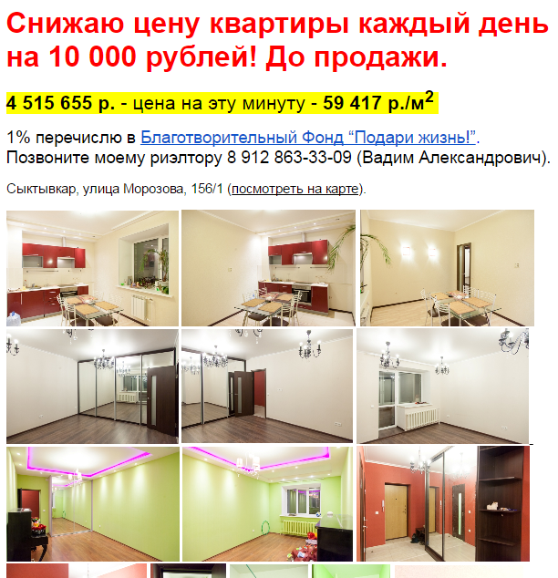 In Syktyvkar, an apartment is being sold every second in real time. - Ingenious, Technologies, Property For Sale, Syktyvkar, Longpost