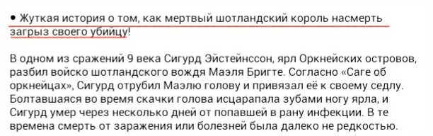 Загрыз насмерть - Скриншот, ВКонтакте, История, Ужас, Заголовок, Викинги, Месть