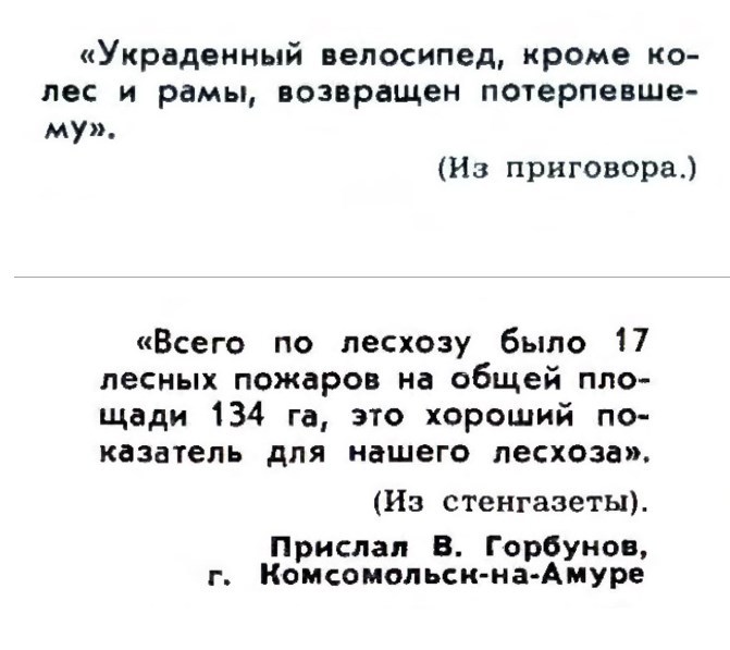 Идиотизмы из прошлого! - Журнал крокодил, Ненормальность, Длиннопост