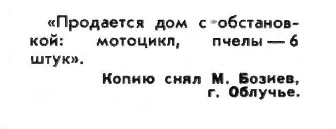 Идиотизмы из прошлого! - Журнал крокодил, Ненормальность, Длиннопост