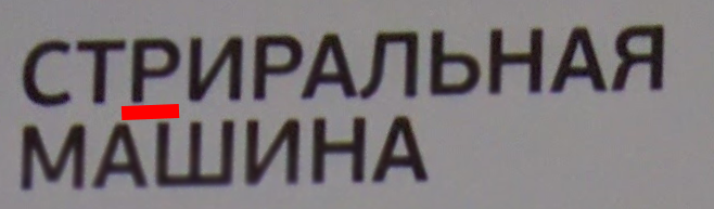 И так сойдёт... - Моё, Реклама, Описка, И так сойдет