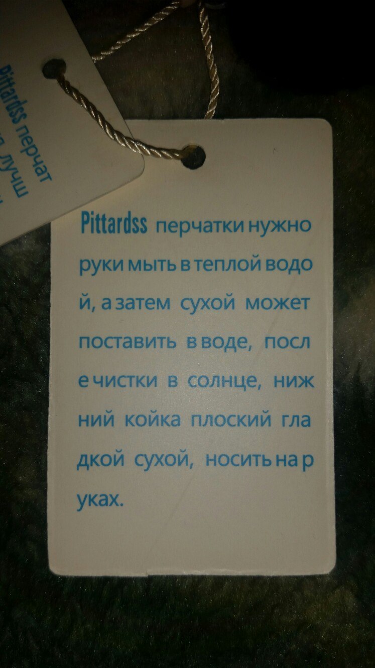 Когда нужен переводчик с русского на русский - Моё, Мода, Осень, Шопинг, Русский язык, Правила, Инструкция, Руки, Переводчик, Длиннопост