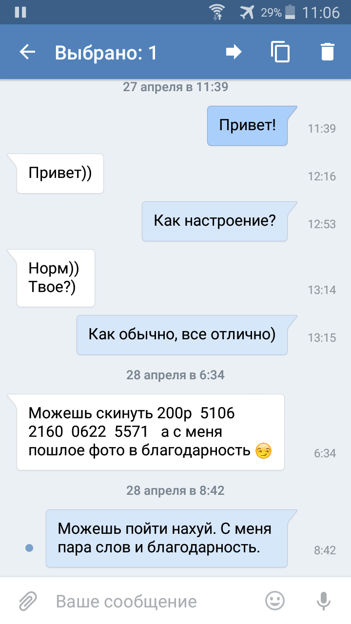 Как я потратил ₽ на свидания с девушками с сайтов знакомств