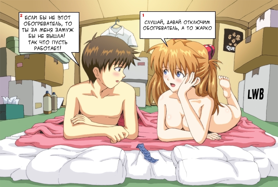 Зима близко... - NSFW, Зима, Обогреватель, Аниме, Evangelion, Shinji Ikari, Asuka Langley