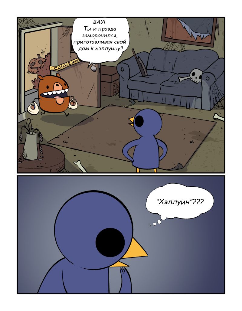 What a strange holiday. - Halloween, Comics, Tags are clearly not mine, Nedroid