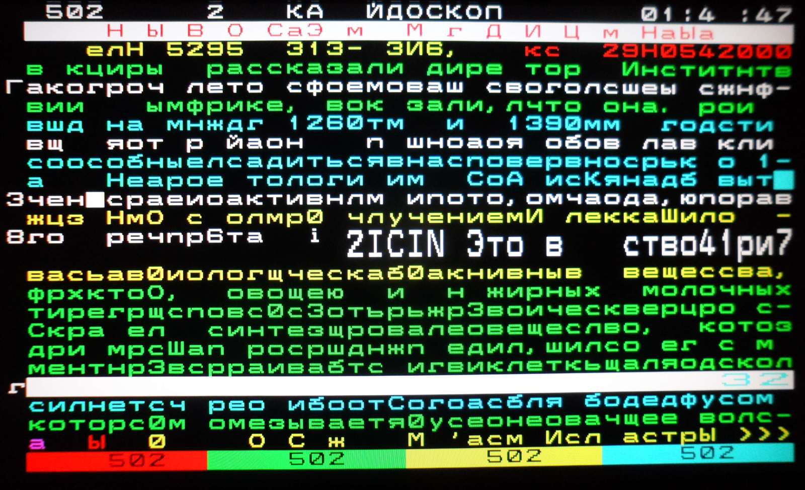 Телевизоры со скрытыми субтитрами с телетекстом. Телетекст НТВ. Телетекст 90. Инжалид дежице. Телетекст пикабу.