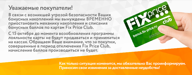 Массовое ограбление покупателей Fix-Price - Fix price, Ограбление, Хакеры, Взлом, Длиннопост