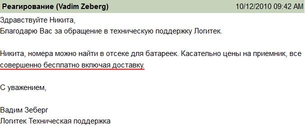 Вновь техподдержка Logitech. Новая мышь за потерянный usb-ресивер (2010г) - Моё, Служба поддержки, Logitech, Длиннопост