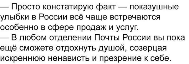 Хоть где-то нет фальши.. - Почта России, Улыбка, Продажа, Текст