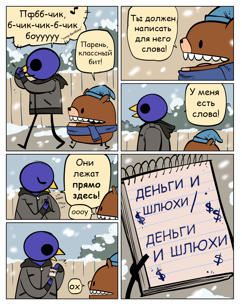 Реп исполнители в наши дни - Комиксы, Nedroid, Рэп, Битбокс, Теги явно не мое